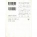 二手日語原文書 妄想銀行 星新一 日語學習 (妄想銀行)