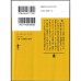 二手日語原文書 羅斯福遊戲 池井戶潤 日語學習 (ルーズヴェルト・ゲーム)