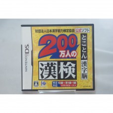 二手 純日版 任天堂 DS NDS 財團法人日本漢字能力檢定協會官方軟體 200 萬人漢檢 徹底漢字腦