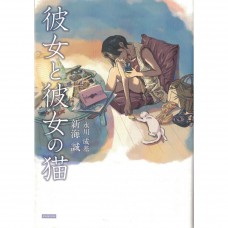 二手日語原文書 她與她的貓 新海誠 日語學習 (彼女と彼女の猫)
