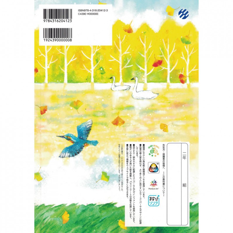 全新日語原文書年度版日本國小二年級國語課本下教育出版日語學習含稅附發票 ひろがることば小学国語二下 耀西晴天文化館