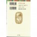 二手日語原文書 要求很多的餐廳 宮沢賢治 日語學習 (注文の多い料理店)