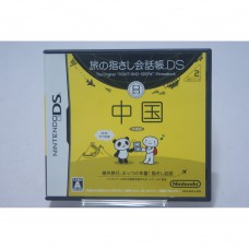 二手 純日版 任天堂 DS NDS 旅行會話手冊 DS系列2 中國