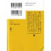 二手日語原文書 鐵之骨 池井戶潤 日語學習 (鉄の骨)