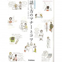 二手日語原文書 說話的禮儀和技巧 伊藤美樹/杉山美奈子 日語學習 (話し方のマナーとコツ)