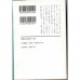二手日語原文書 無情／厄運 吉本芭娜娜 日語學習 (ハードボイルド ハードラック)