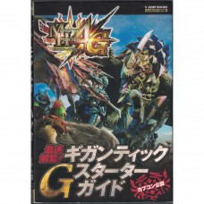 二手日語原文書 魔物獵人 4G 3DS版 最快解禁 卡普空認證攻略書 (モンスターハンター4G N3DS版 最速解禁! ギガンティック Gスターターガイド カプコン公認)
