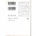 二手日語原文書 黑色皮革手冊 上 松本清張 日語學習 (黒革の手帖 上)
