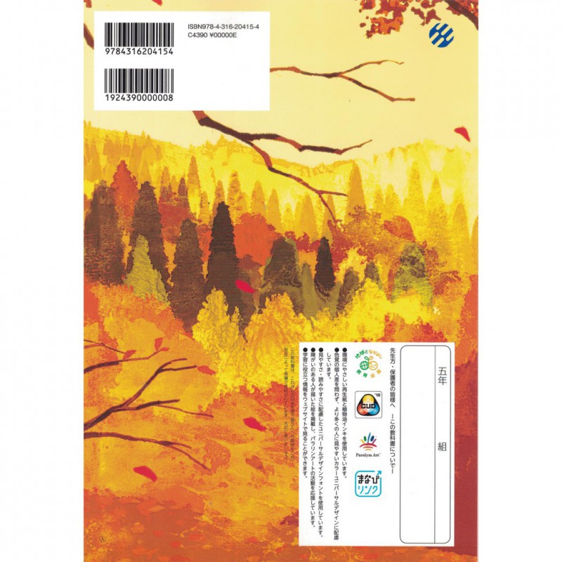 全新日語原文書年度版日本國小五年級國語課本下教育出版日語學習含稅附發票 ひろがる言葉小学国語五下 耀西晴天文化館