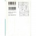 二手日語原文書 以眨眼乾杯 東野圭吾 日語學習 (ウインクで乾杯)