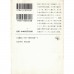 二手日語原文書 青色時代（青澀時代） 三島由紀夫 日語學習 (青の時代)