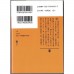 二手日語原文書 畢業：雪月花殺人遊戲 東野圭吾 日語學習 (卒業)