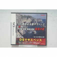 二手 純日版 任天堂 DS NDS DS西村京太郎懸疑劇 新偵探系列「殺意陷阱」