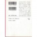 二手日語原文書 水之肌 松本清張 日語學習 (水の肌)