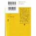 二手日語原文書 不祥事 池井戶潤 日語學習 (新装版　不祥事)