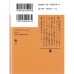 二手日語原文書 在大雪封閉的山莊裡 東野圭吾 日語學習 (ある閉ざされた雪の山荘で)