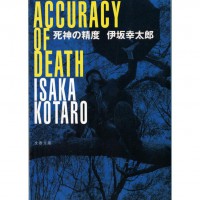二手日語原文書 死神的精確度 伊坂幸太郎 日語學習 (死神の精度)