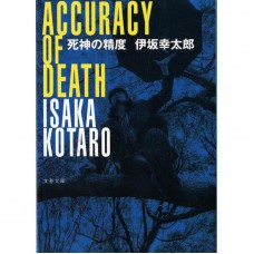 二手日語原文書 死神的精確度 伊坂幸太郎 日語學習 (死神の精度)