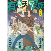 二手日語原文漫畫 有頂天家族 02 岡田祐,森見登美彥 日語學習 (有頂天家族 02)