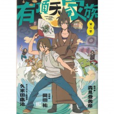 二手日語原文漫畫 有頂天家族 02 岡田祐,森見登美彥 日語學習 (有頂天家族 02)