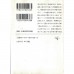 二手日語原文書 川端康成・三島由紀夫 往復書簡 三島由紀夫 日語學習 (川端康成・三島由紀夫往復書簡)