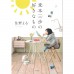 二手日語原文書 麥本三步喜歡什麼呢？ 住野夜 日語學習 (麦本三歩の好きなもの)
