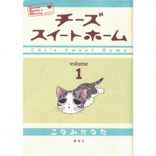 二手日語原文書 奇奇的異想世界 01 湖南彼方 (チーズスイートホーム（1）)