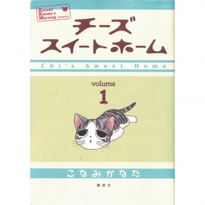 二手日語原文書 奇奇的異想世界 01 湖南彼方 (チーズスイートホーム（1）)