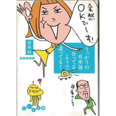 二手日語原文書 不小心的日語  好像對又好像不對！ 日本社 日語學習 (うっかりの日本語 合ってるようで違ってる!)