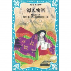 二手日語原文書 源氏物語 紫式部/高木卓 有漢字標音 日語學習 (源氏物語)