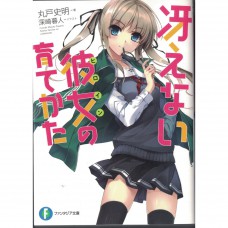 二手日語原文書 不起眼女主角培育法 日語學習 (冴えない彼女の育てかた)