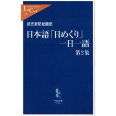 二手日語原文書 就如翻日曆 一天一日語 02 讀賣新聞校閱部 日語學習 (日本語「日めくり」一日一語)