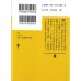 二手日語原文書 仇敵 池井戶潤 日語學習 (仇敵)