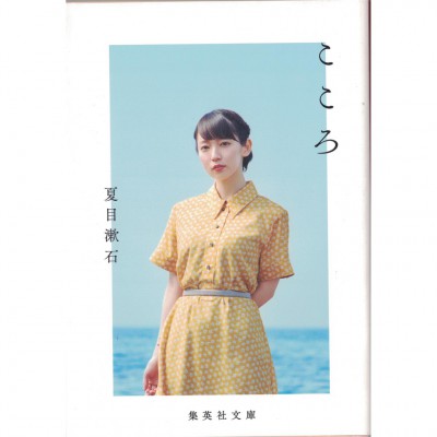 二手日語原文書 心 夏目漱石 日語學習 (こころ)