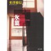 二手日語原文書 冰菓 日語學習 (氷菓)