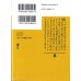 二手日語原文書 半澤直樹系列4：銀翼的伊卡洛斯 池井戶潤 日語學習 (半沢直樹　4　銀翼のイカロス　)