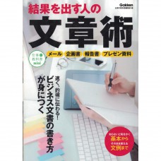二手日語原文書 圖解  有能力的人會用的文章術  日語學習 (結果を出す人の文章術)