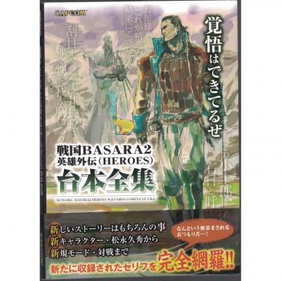 二手日語原文書 戰國 BASARA 2 英雄外傳 (HEROES) 劇本全集 (戦国BASARA2英雄外伝(HEROES)台本全集)
