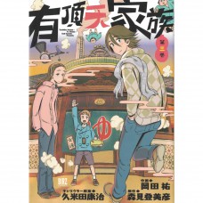 二手日語原文漫畫 有頂天家族 03 岡田祐/森見登美彥 日語學習 (有頂天家族（第3巻）)