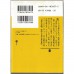 二手日語原文書 尋羊冒險記 下 村上春樹 日語學習 (羊をめぐる冒険  下)