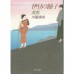 二手日語原文書 伊豆的舞孃 川端康成 日語學習 (伊豆の踊子)