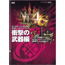 二手日語原文書 魔物獵人 4G 官方數據手冊 衝擊的武器篇 (モンスターハンター4G　公式データハンドブック　衝撃の武器編 [ハンマー・狩猟笛・ランス・ガンランス・チャージアックス・操虫棍・弓・オトモ武器(打)])