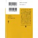 二手日語原文書 半澤直樹系列3：失落一代的反擊 池井戶潤 日語學習 (半沢直樹　3　ロスジェネの逆襲)