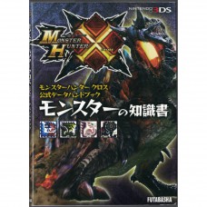 二手日語原文書 魔物獵人 X 官方數據手冊 魔物知識書 (モンスターハンタークロス公式データハンドブック　モンスターの知識書)
