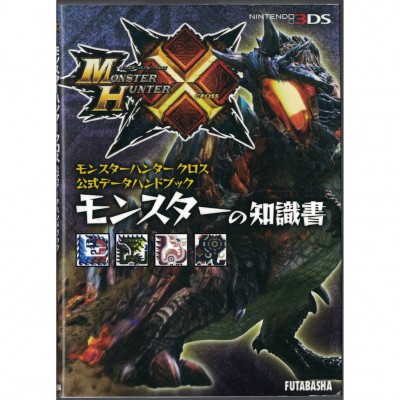 二手日語原文書 魔物獵人 X 官方數據手冊 魔物知識書 (モンスターハンタークロス公式データハンドブック　モンスターの知識書)