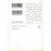 二手日語原文書 三四郎 夏目漱石 日語學習 (三四郎)