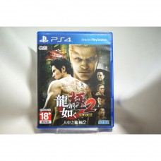 二手 亞版 SONY PS4 人中之龍 極 2 中文版