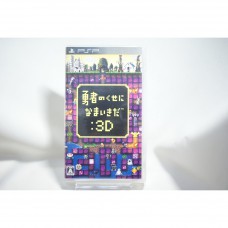 二手 純日版 SONY PSP 勇者實在太囂張：3D