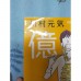 二手日語原文書 億男 川村元氣 日語學習 (億男)