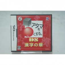 二手 純日版 任天堂 DS NDS 頭腦變靈活DS 漢字之章